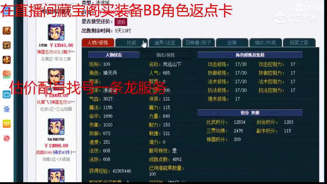【主播点评】凌波城