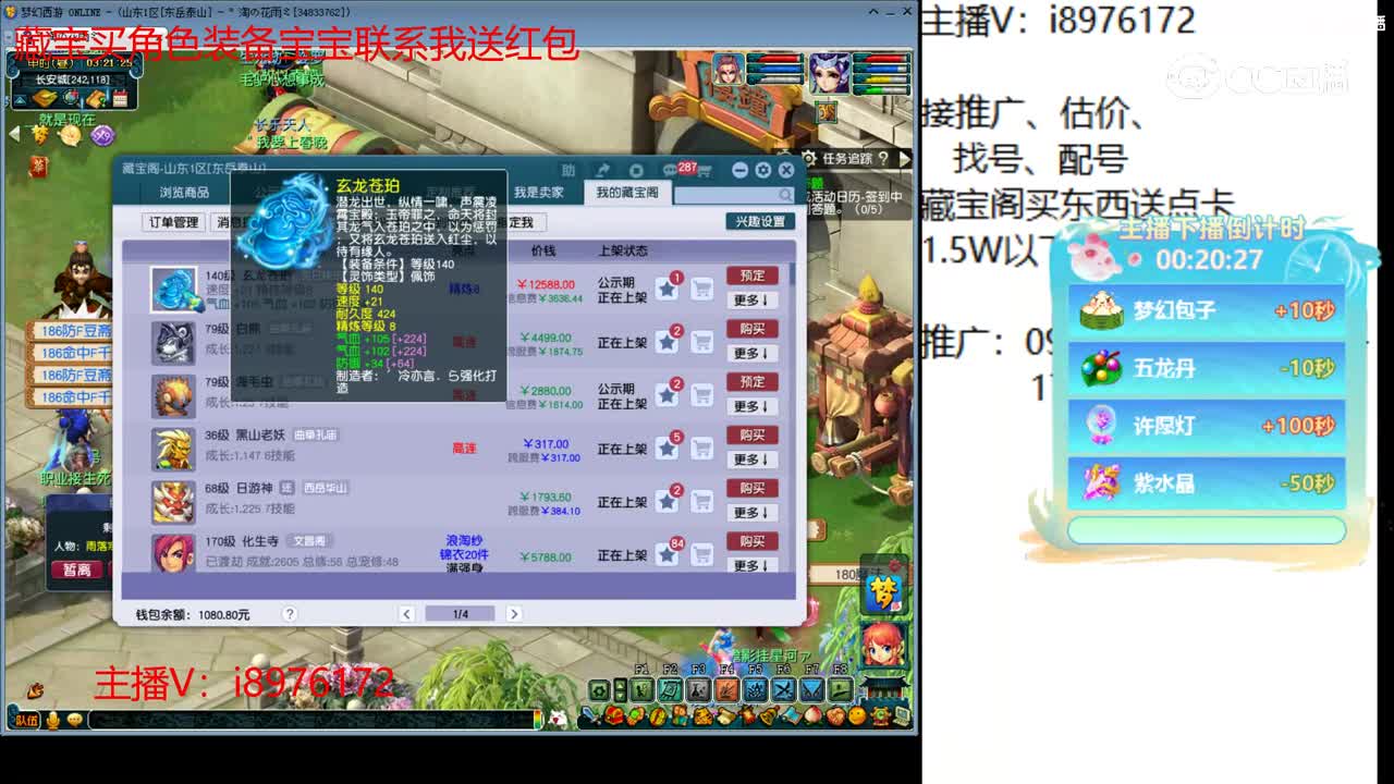 【主播点评】玄龙苍珀