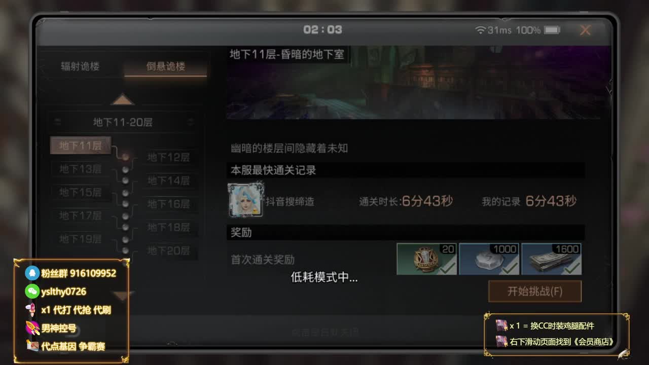 免费竞速历届第一接高校包段位 第7段