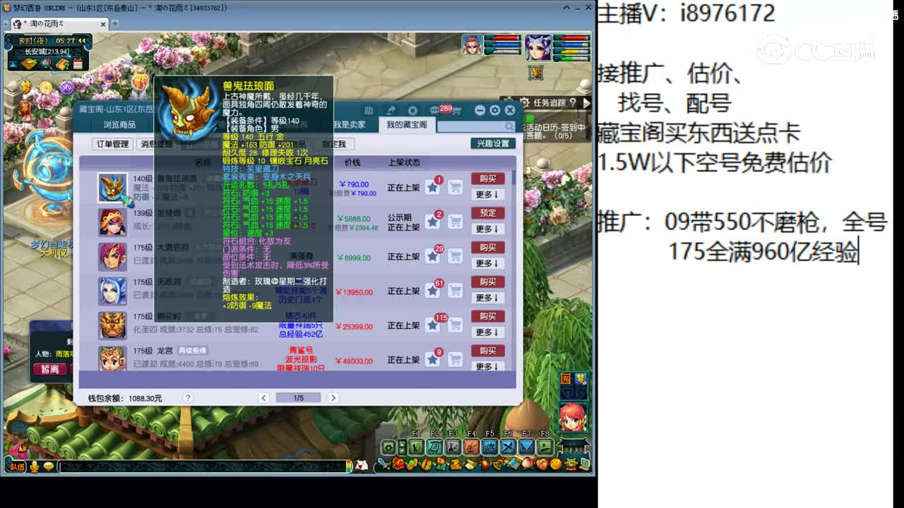 【主播点评】兽鬼珐琅面