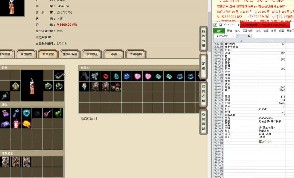傲雪凌霜176女魔3600