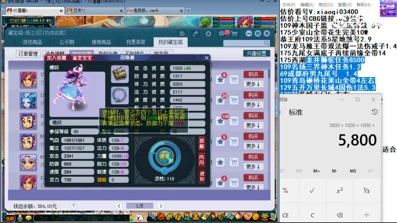 【主播点评】镜妖