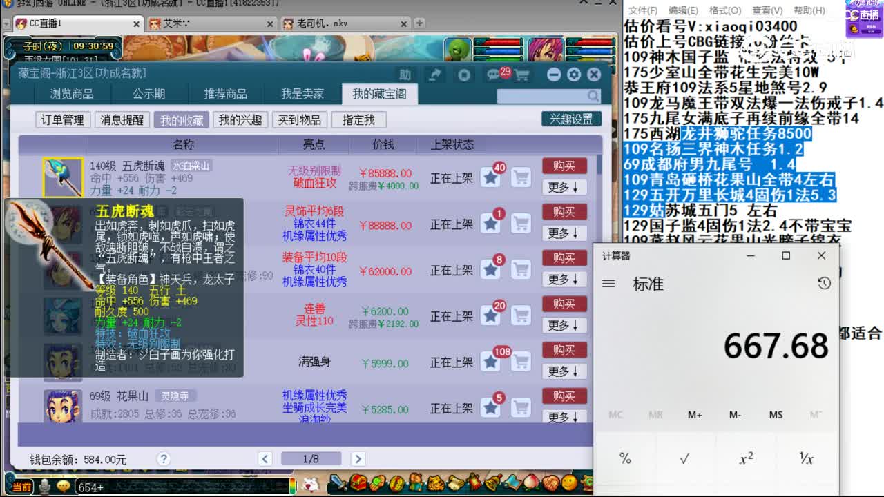 【主播点评】五虎断魂