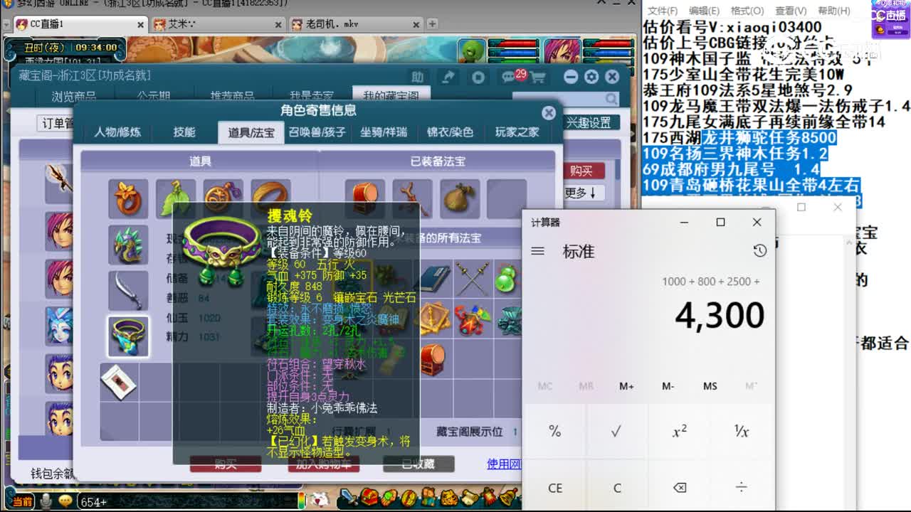 【主播点评】神木林