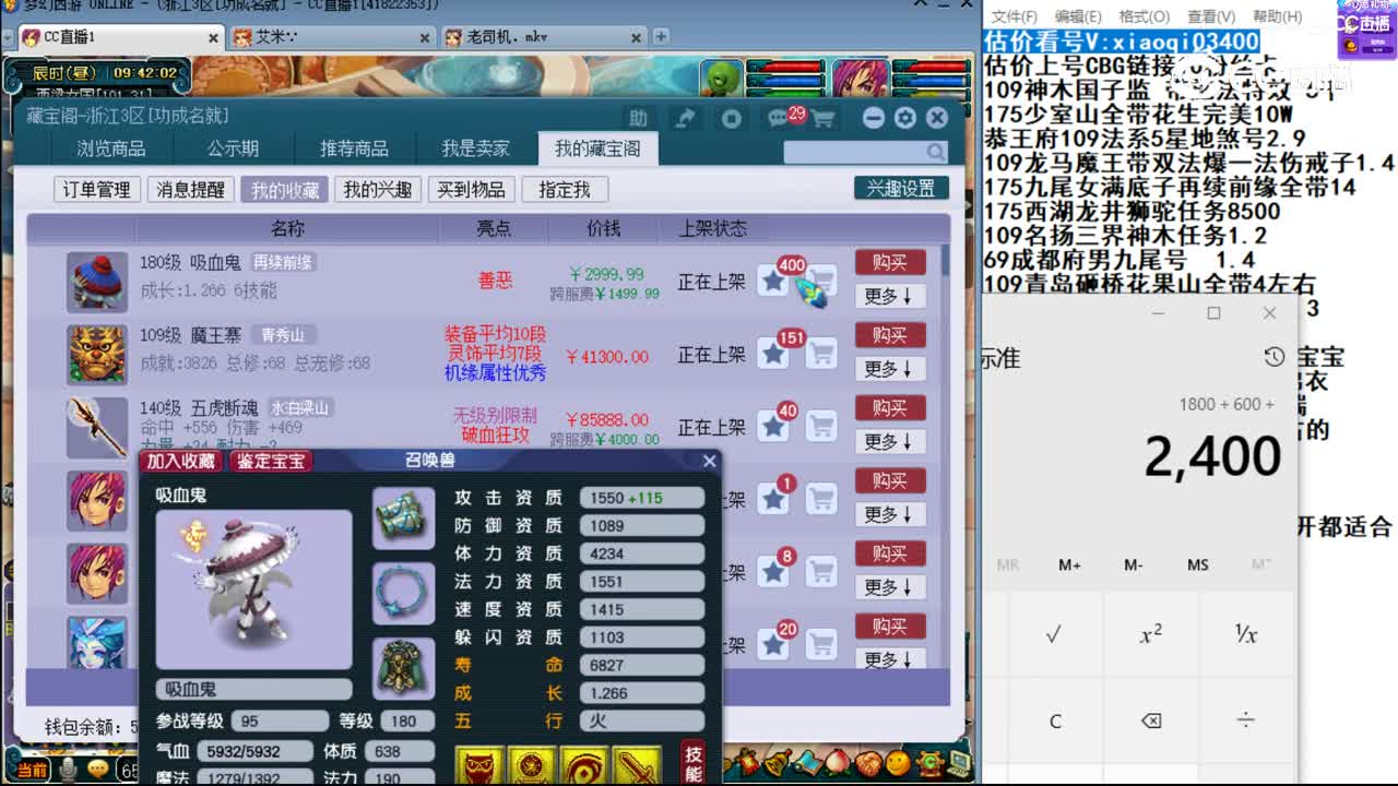 【主播点评】吸血鬼