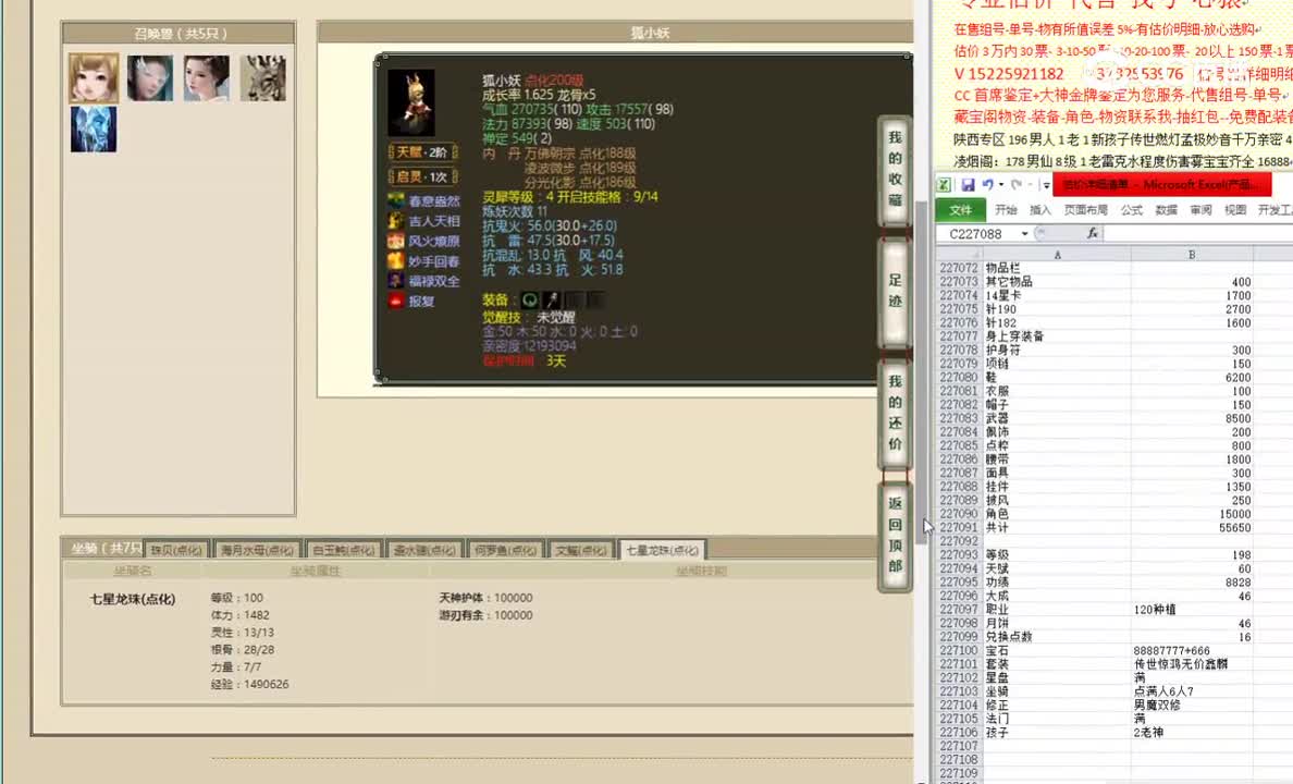 红颜知己198女龙67000