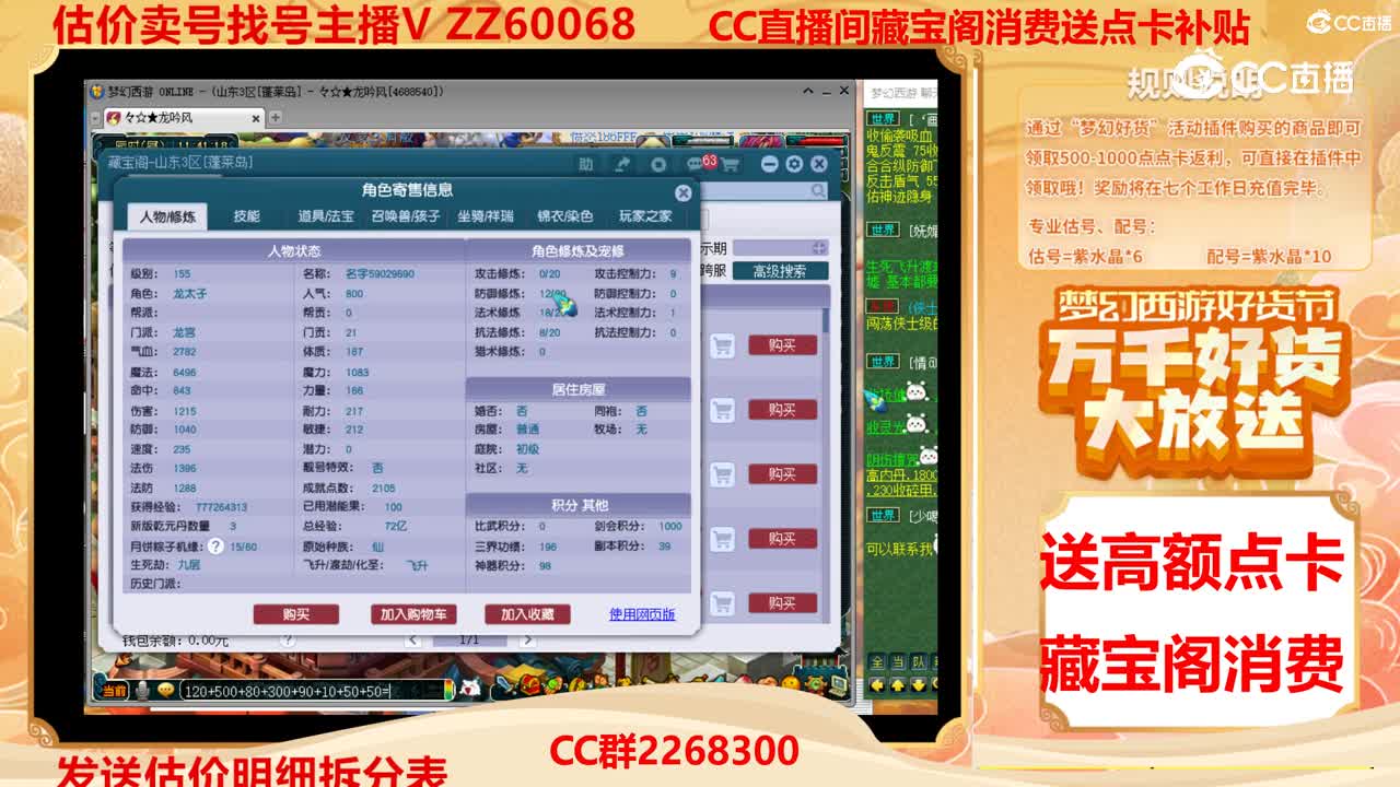 【主播点评】59029690