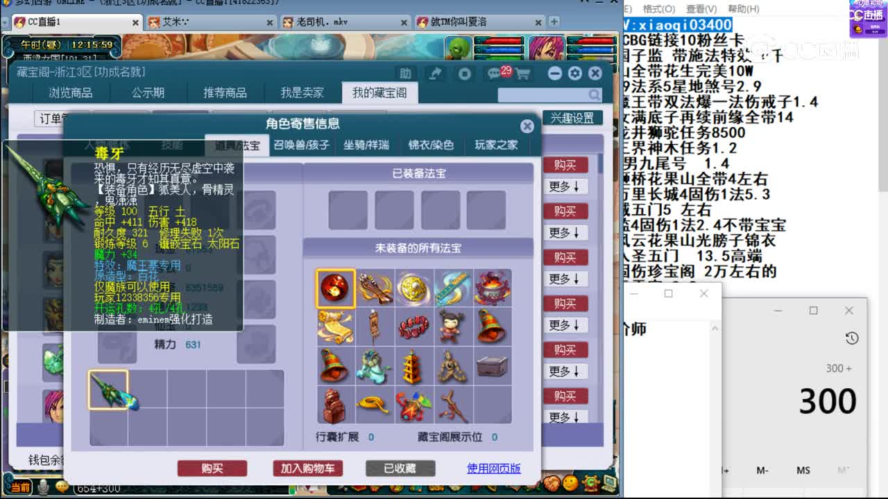 【主播点评】魔王寨
