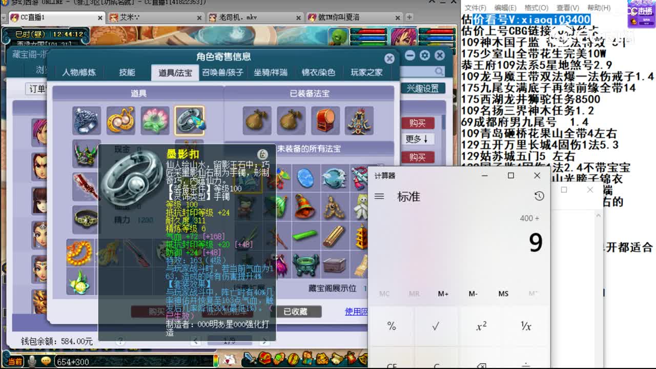 【主播点评】神木林