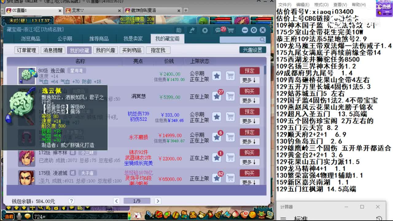 【主播点评】逸云佩
