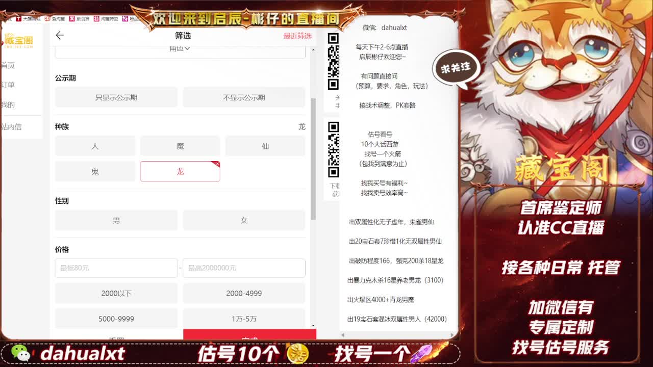 藏宝阁找号估号 第1段