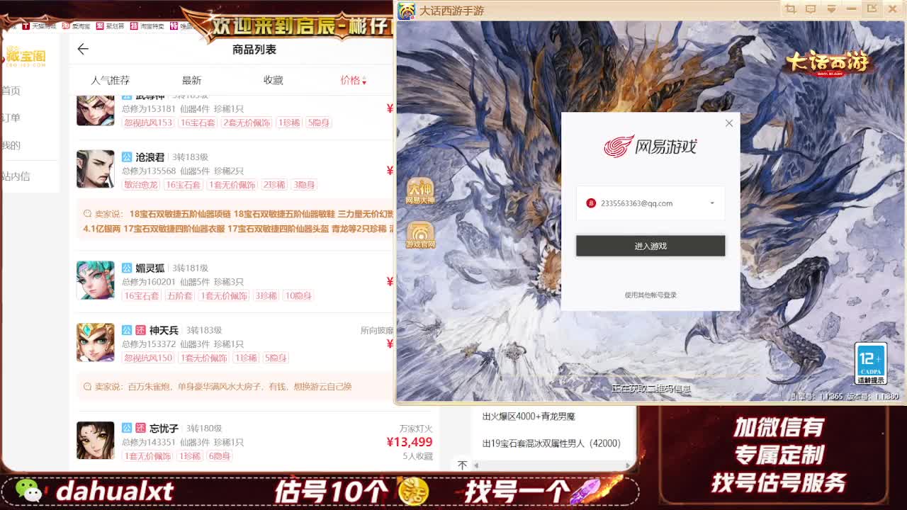 藏宝阁找号估号 第2段