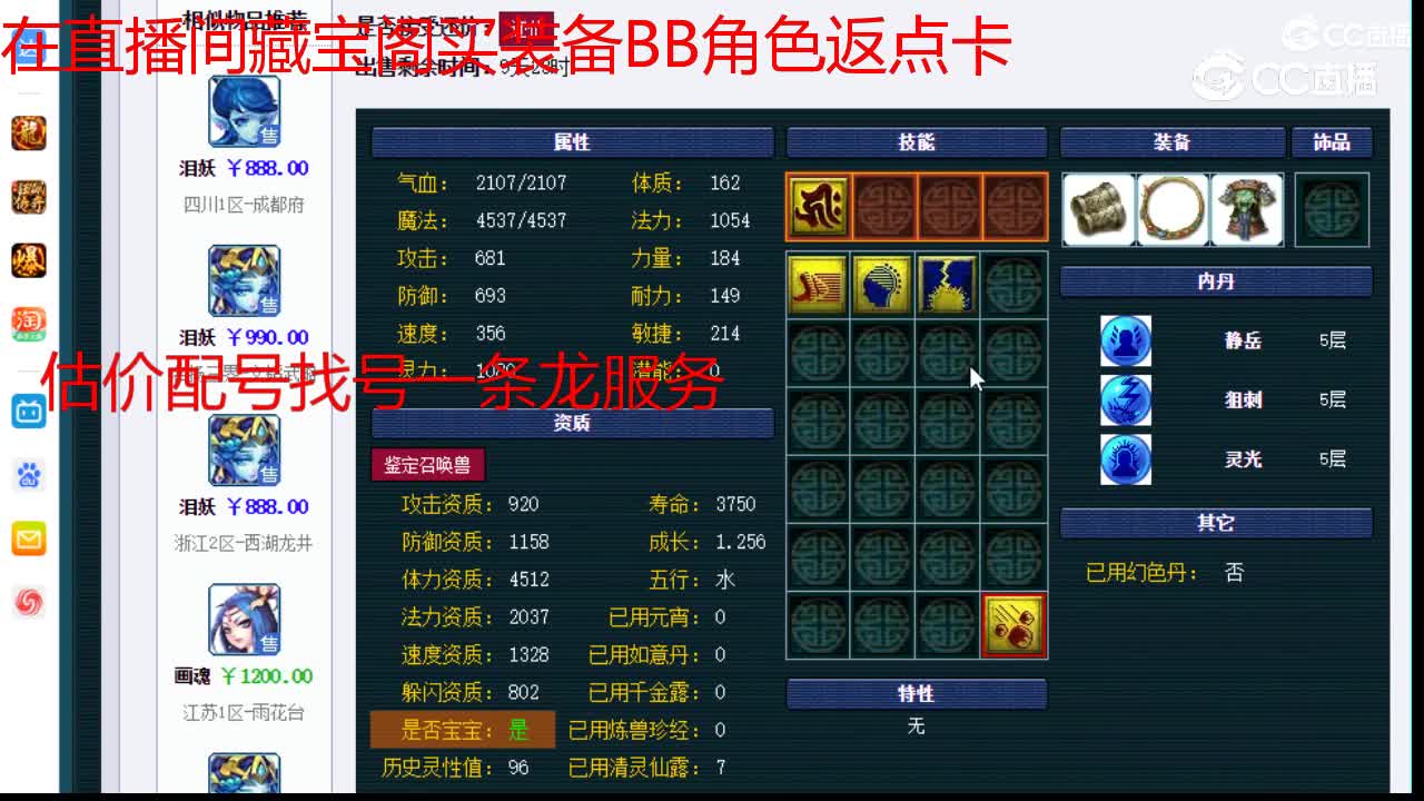 【主播点评】泪妖