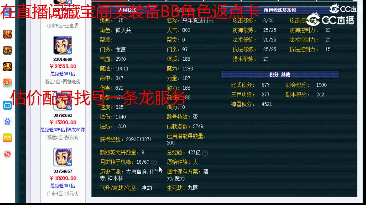 【主播点评】龙宫