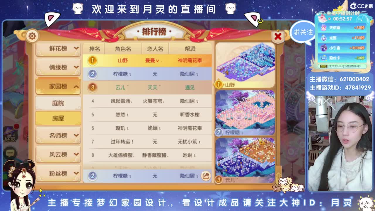 接家园设计，聊聊天 第3段