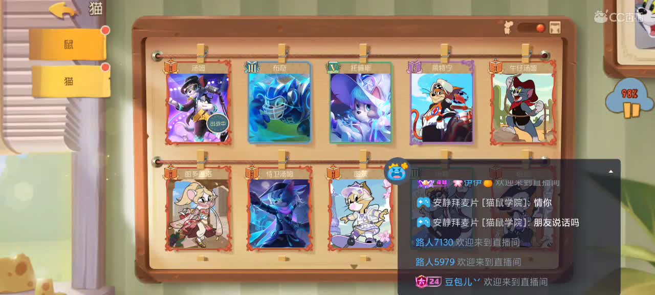 猫鼠天梯——无畏竞巅峰 第1段