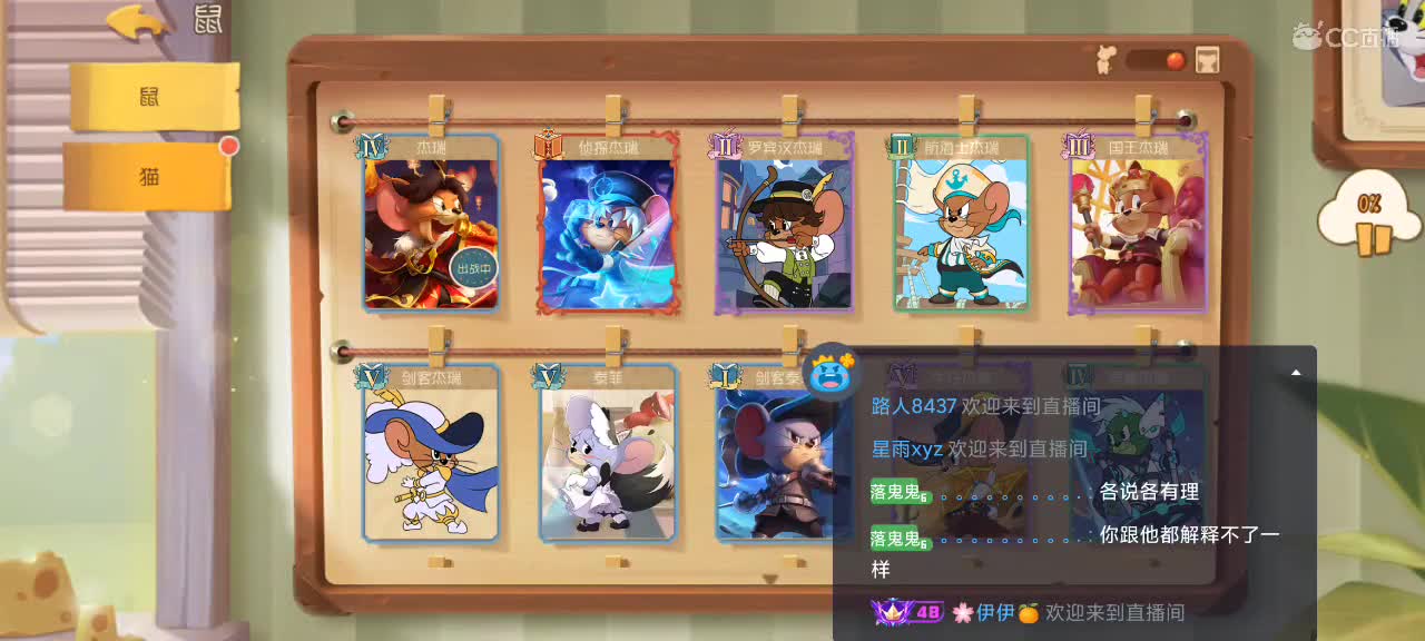 猫鼠天梯——无畏竞巅峰 第4段