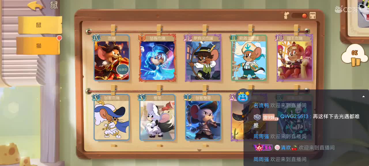 猫鼠天梯——无畏竞巅峰 第5段