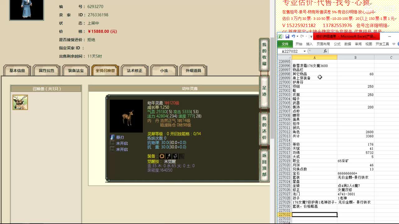 心猿-估价找号帮出号-养娃 第2段