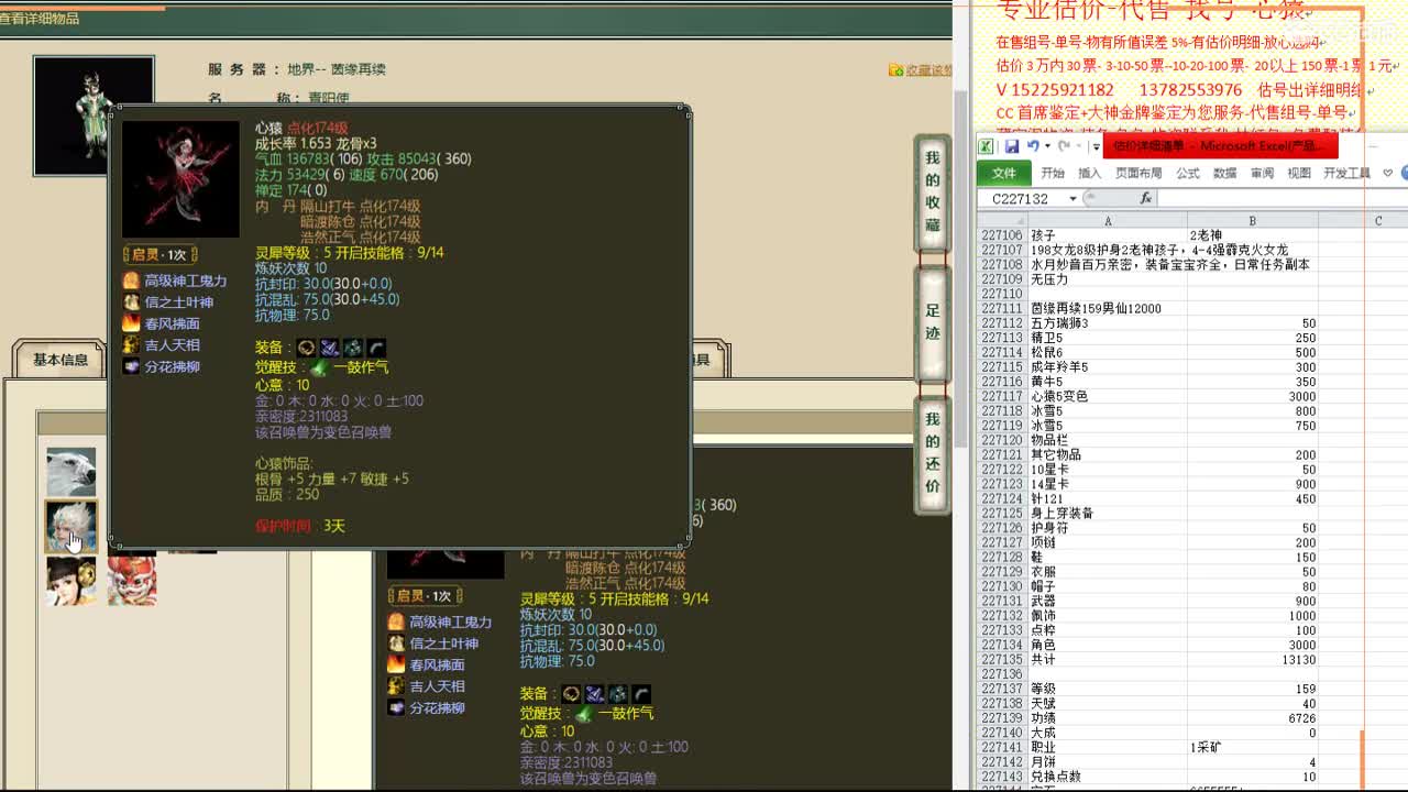 心猿-估价找号帮出号-养娃 第4段