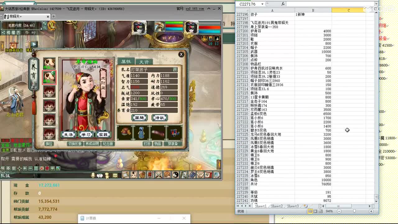 心猿-估价找号帮出号-养娃 第6段