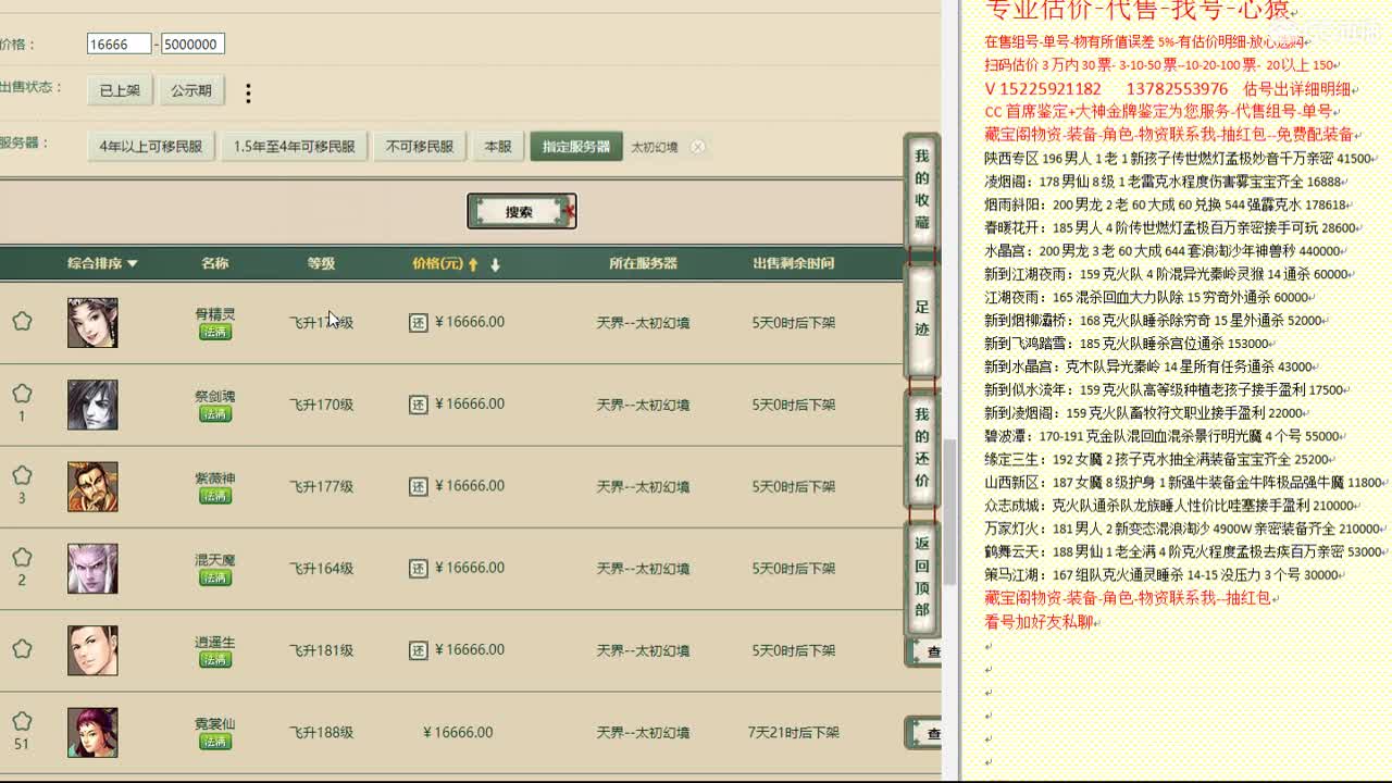 心猿-估价找号帮出号-养娃 第7段