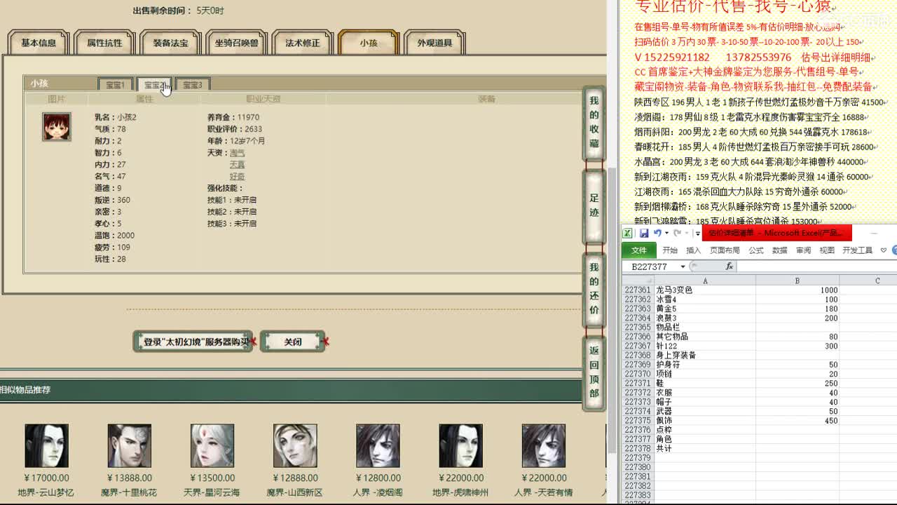 心猿-估价找号帮出号-养娃 第8段