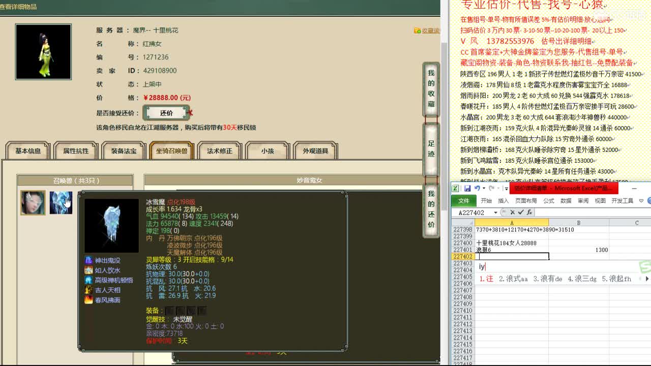 心猿-估价找号帮出号-养娃 第9段