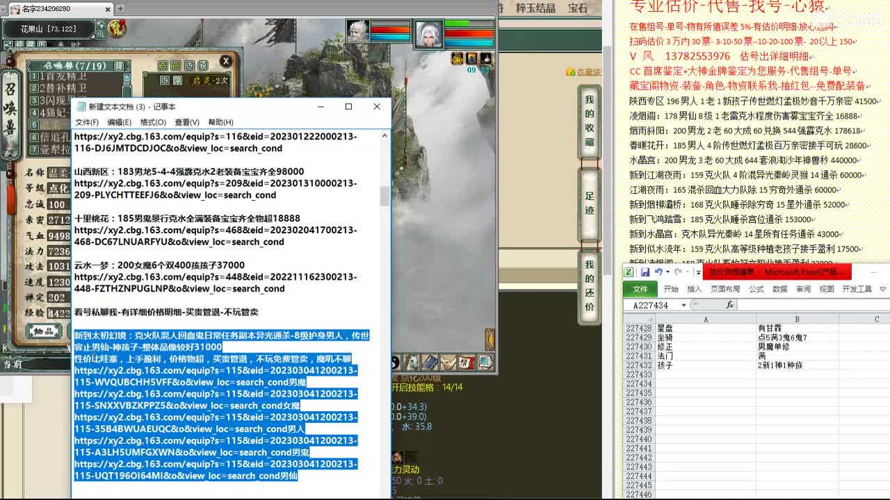心猿-估价找号帮出号-养娃 第10段