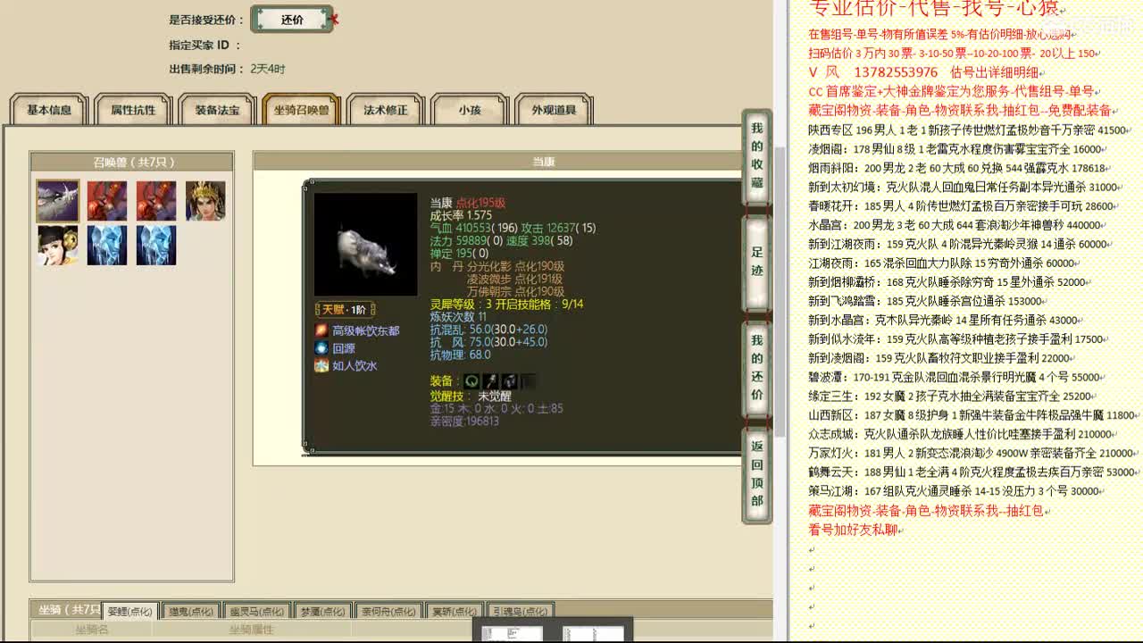 心猿-估价找号帮出号-养娃 第11段