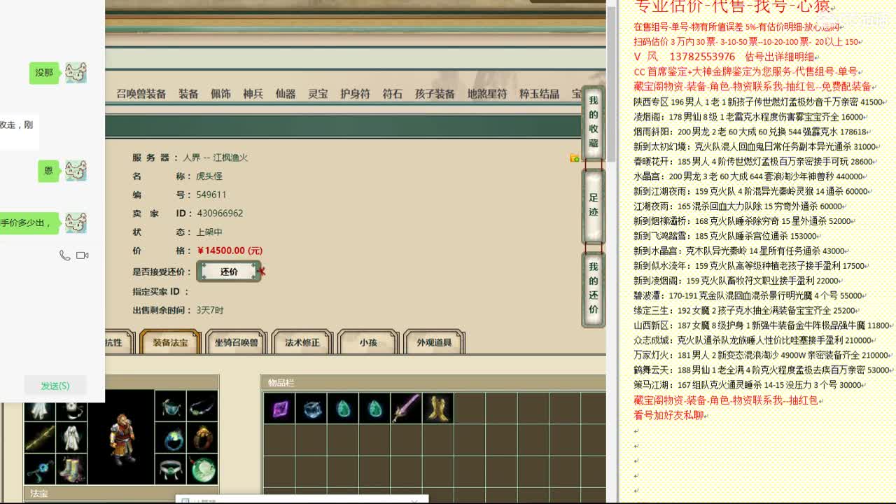 心猿-估价找号帮出号-养娃 第12段