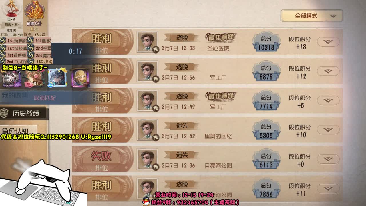 全服带粉排位99胜率 第3段