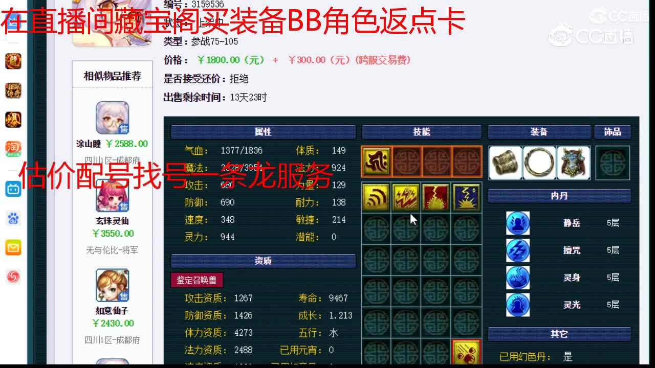 【主播点评】涂山瞳