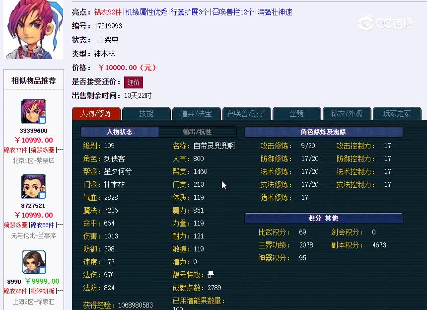 兰亭序109