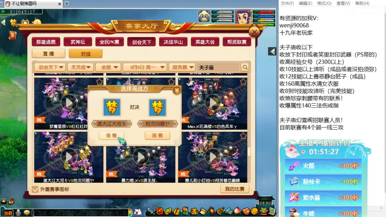 回顾剑会！晚上解说群雄！ 第4段