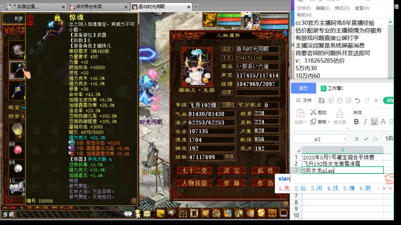 估价配装细心专业的主播 第3段