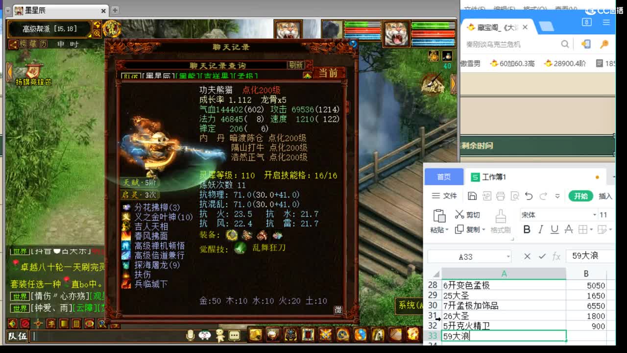 估价配装细心专业的主播 第6段