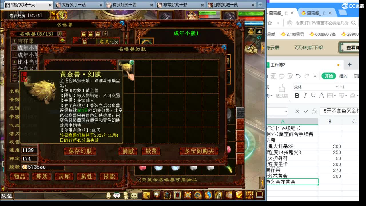 估价配装细心专业的主播 第1段