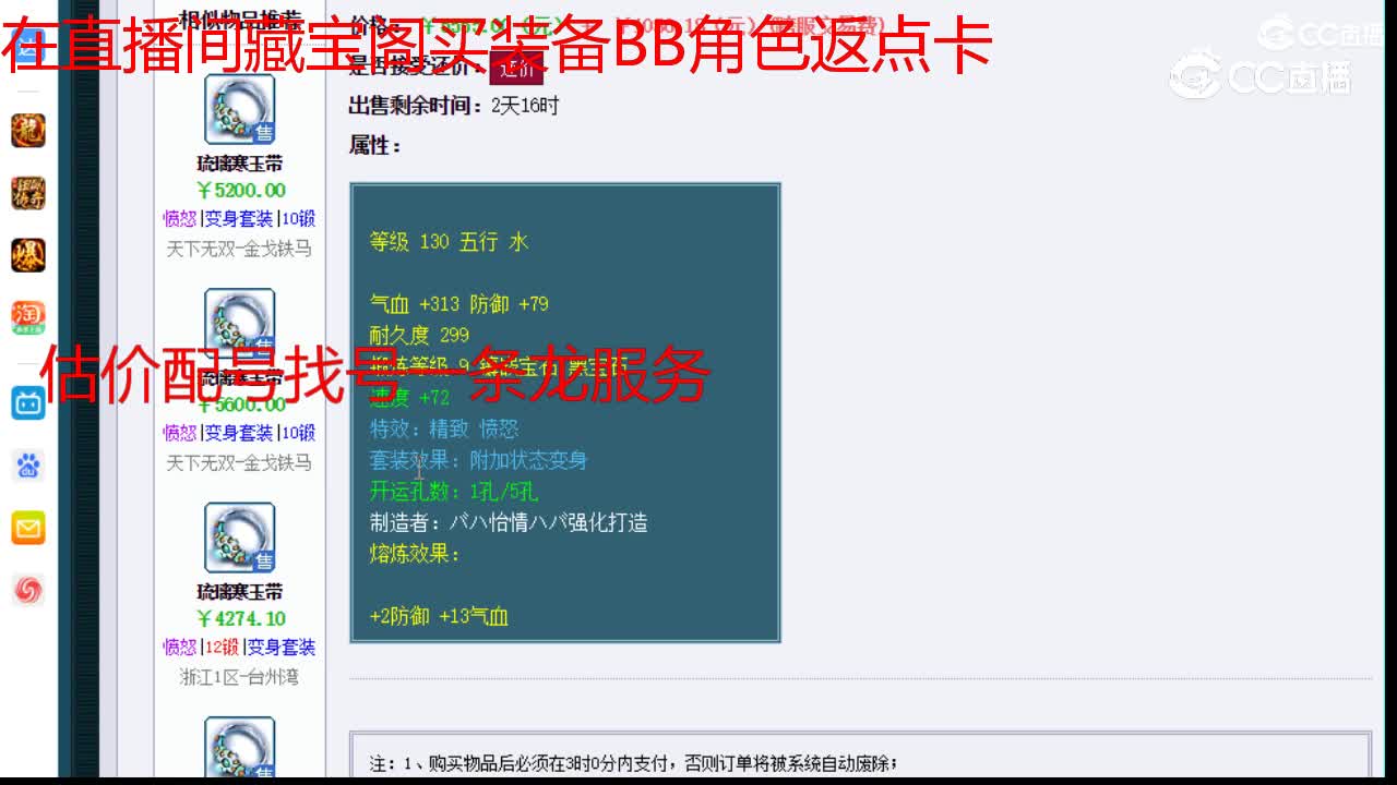 【主播点评】琉璃寒玉带