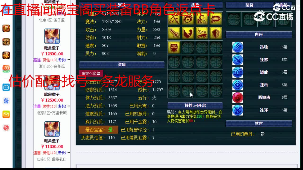 【主播点评】毗舍童子