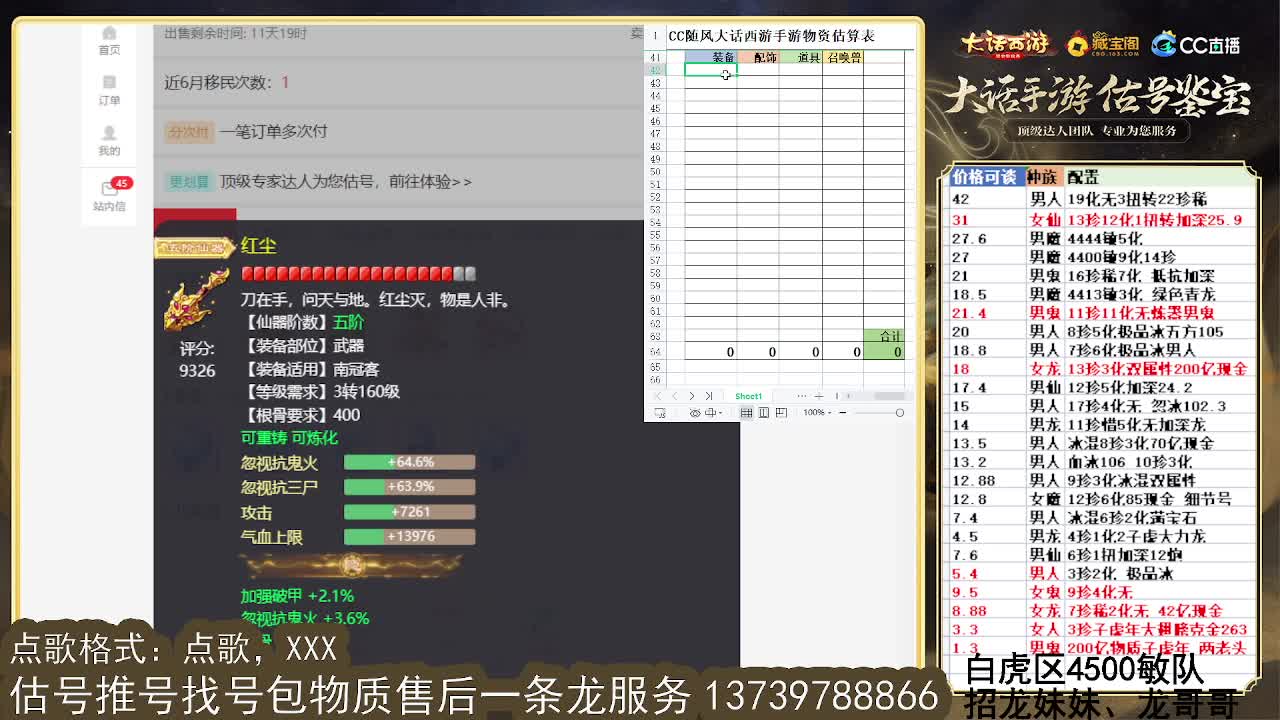 第一估价出号师 第2段