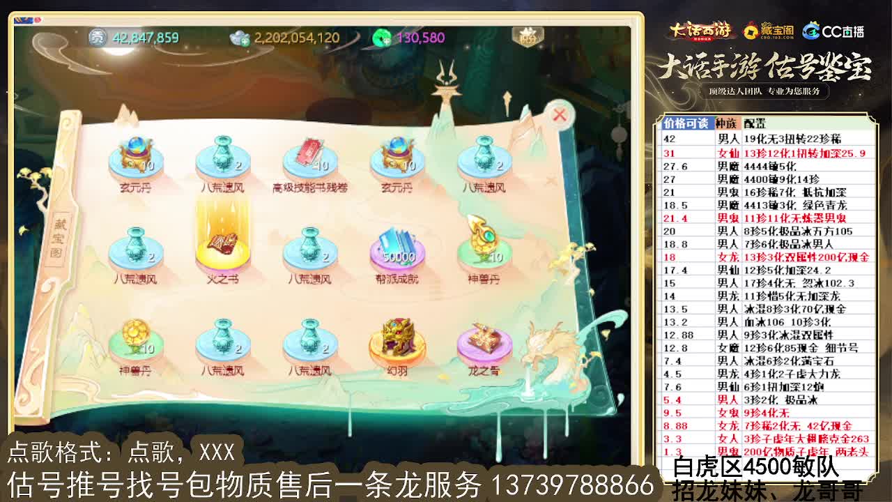 第一估价出号师 第2段