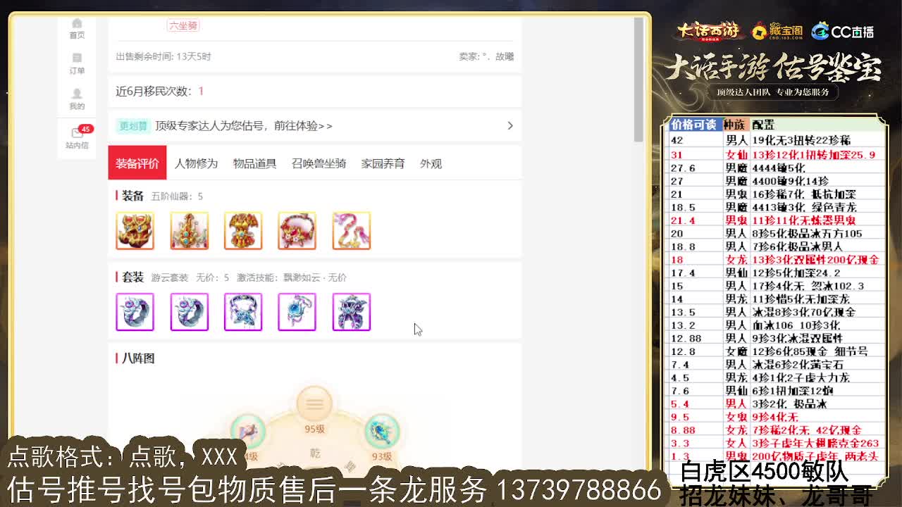 第一估价出号师 第3段