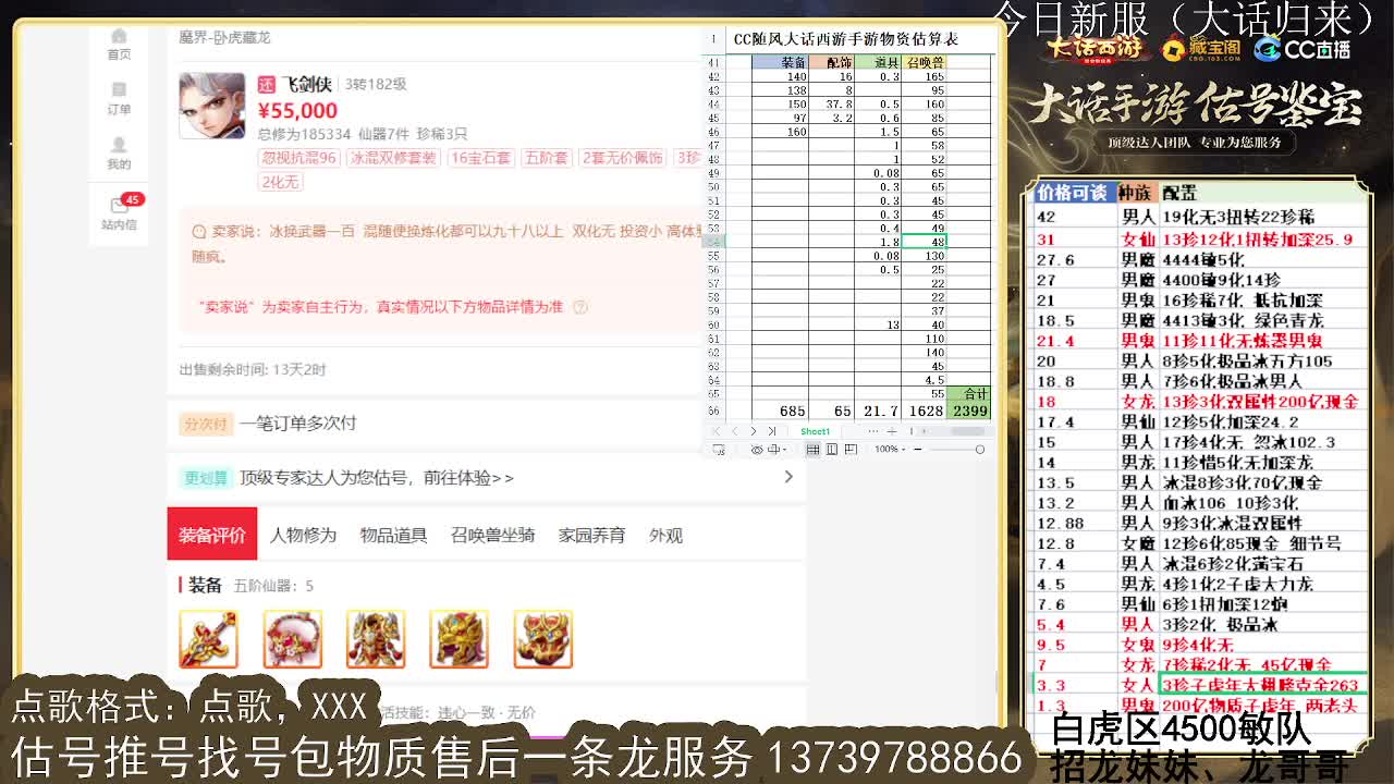 第一估价出号师 第6段