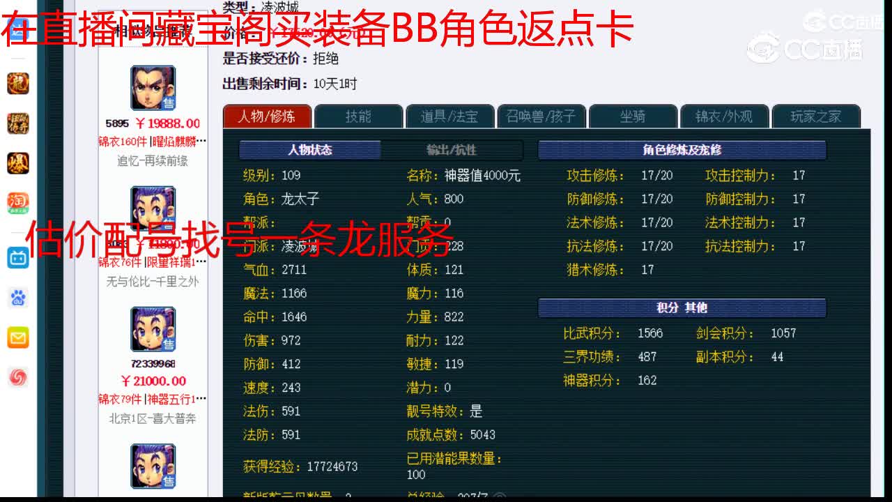 【主播点评】凌波城
