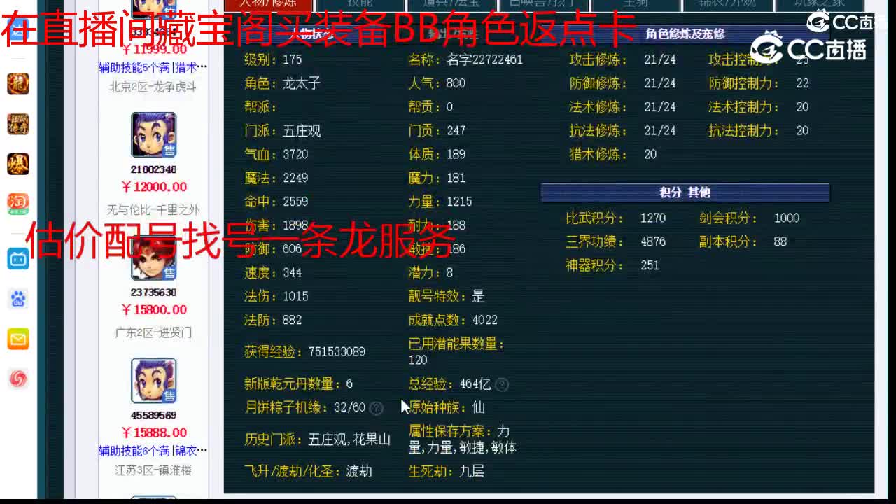 【主播点评】五庄观