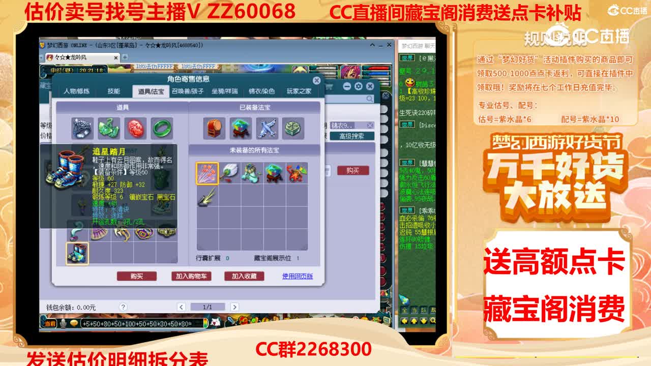 【主播点评】63389614
