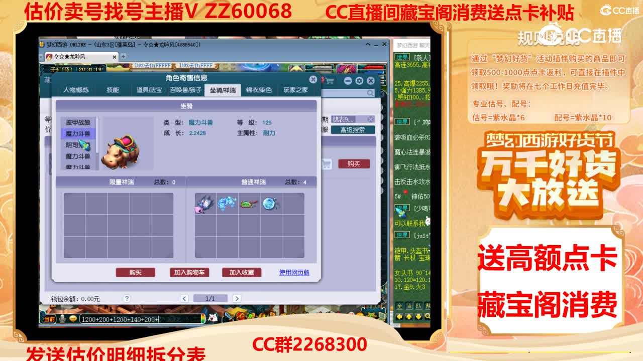 【主播点评】77771136