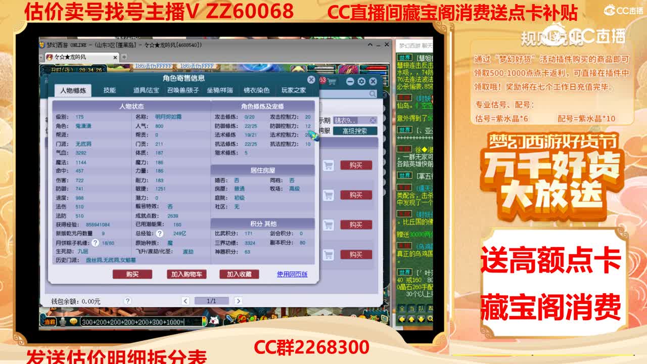 【主播点评】22763744