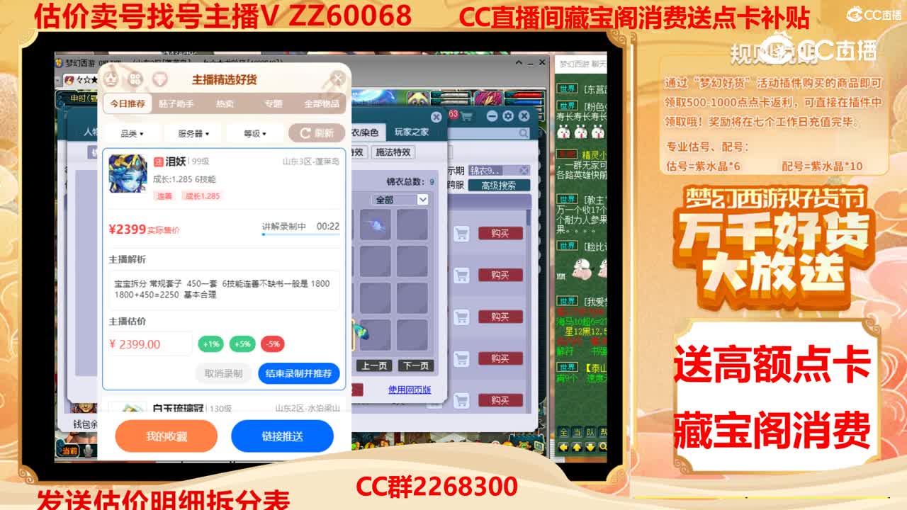 【主播点评】泪妖